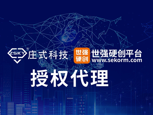 ZSKY (Zhuangshi Technology) authorizes Shi Gangqiang Chuang to act as an agent for diodes/transistors, MOSFETs, etc